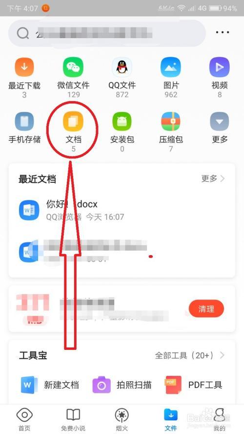 手机QQ浏览器怎么创建文档图标