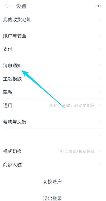 天猫已设置提醒怎么取消