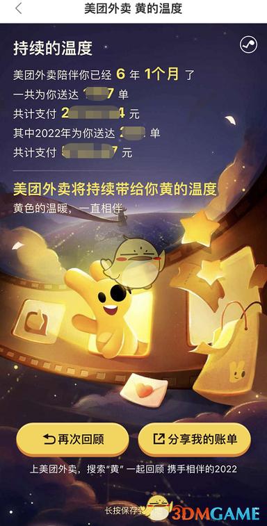 美团外卖年度账单查询方法
