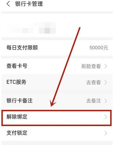多多支付绑定银行卡