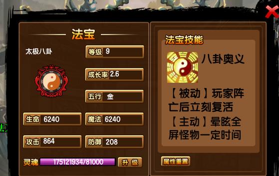 造梦西游3福禄寿规则截图
