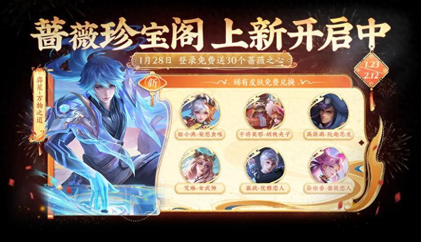 领取王者荣耀永久皮肤缩略图