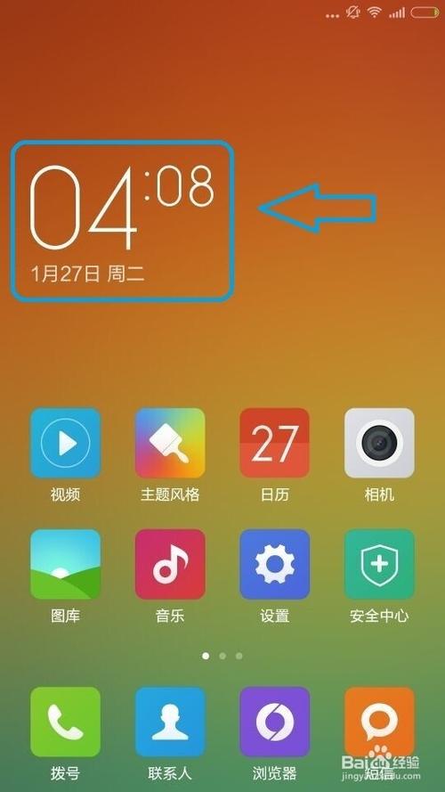 小米状态栏时间精确到秒