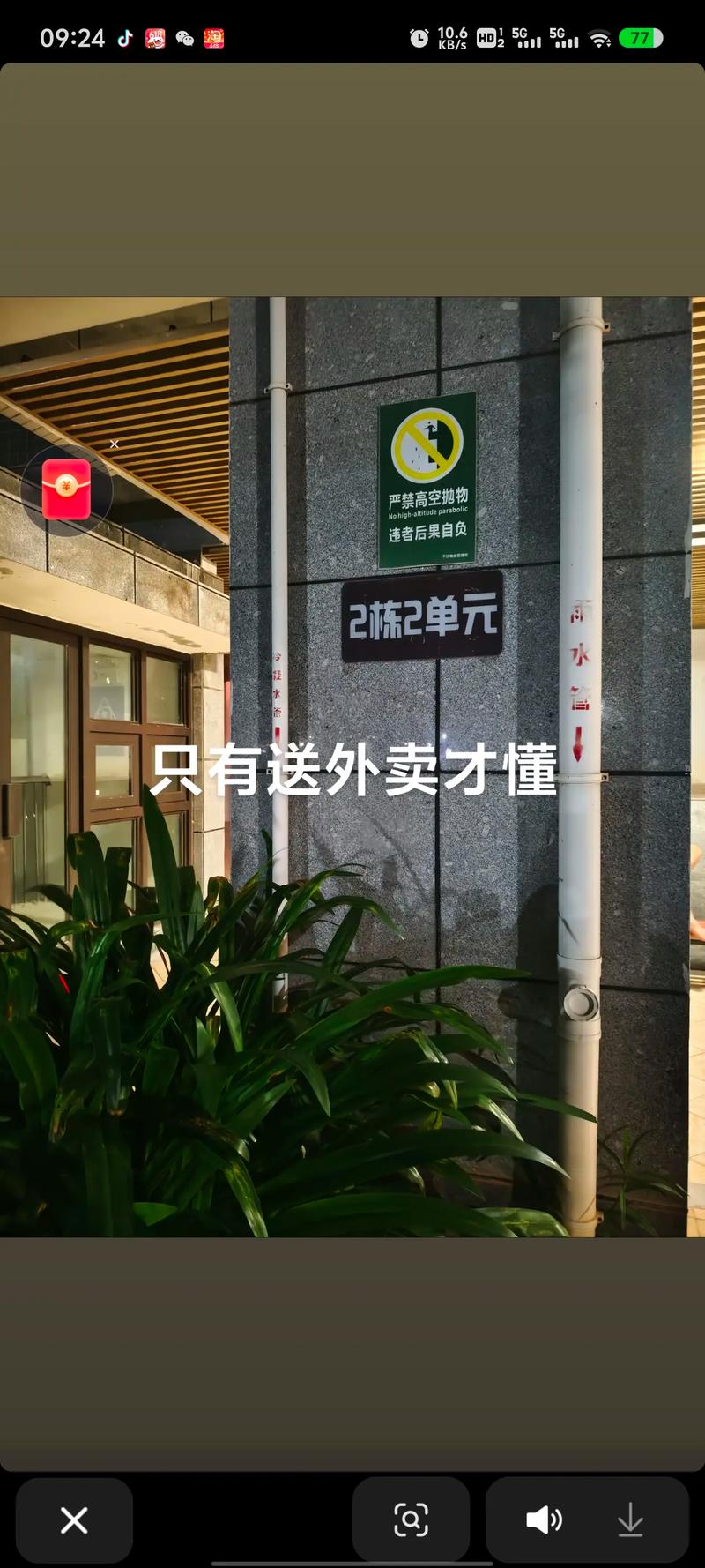 送外卖找楼号的神器