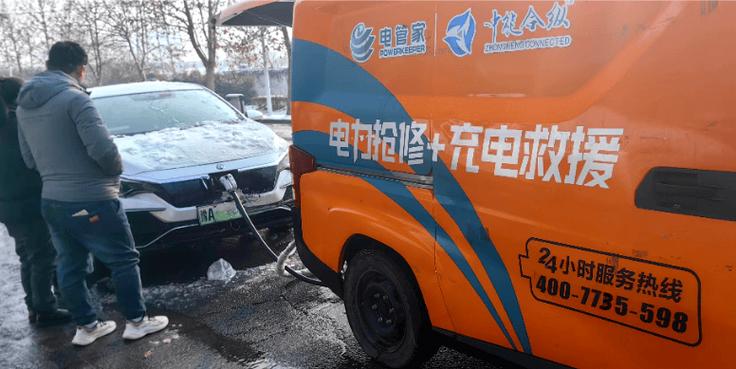 移动充电车救援95598缩略图
