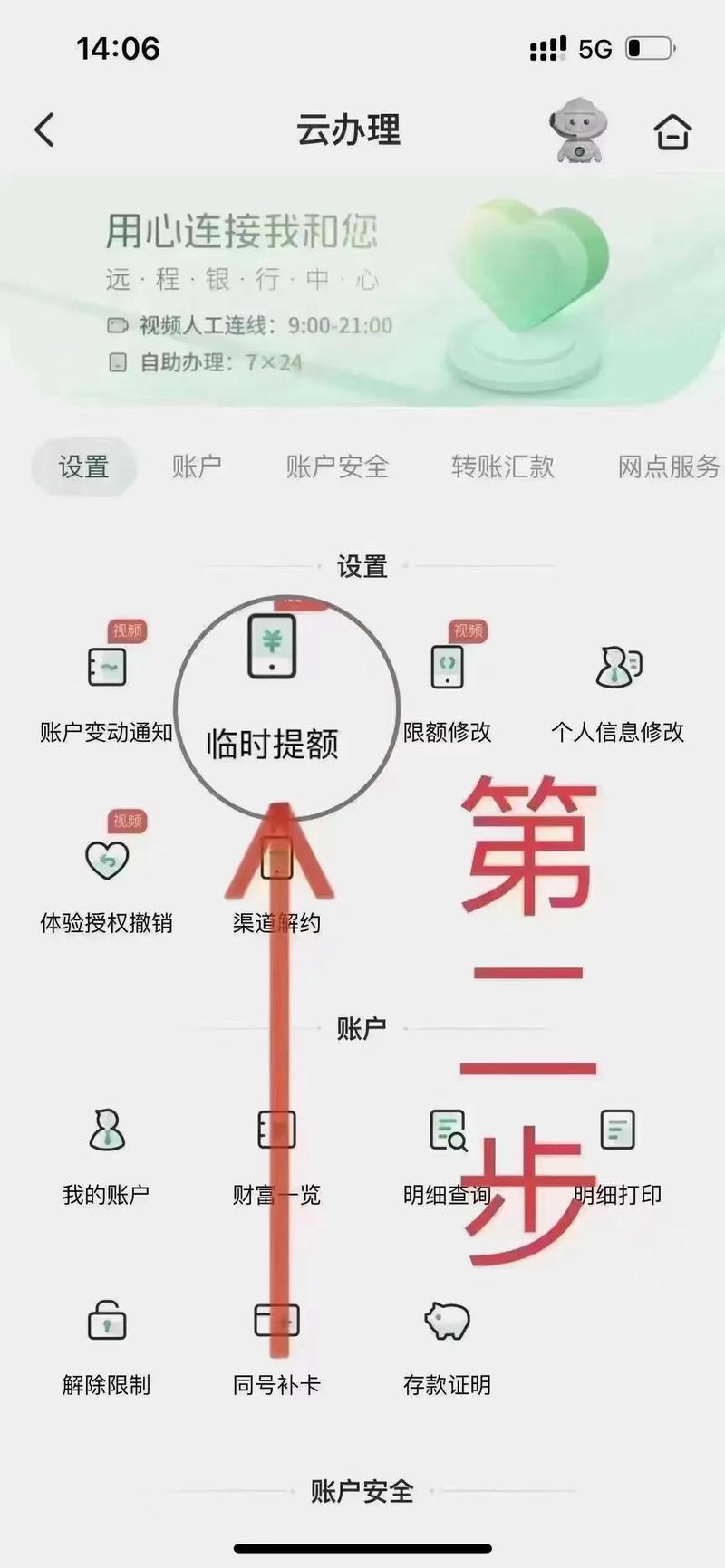 邮政卡怎样解除限额设置截图