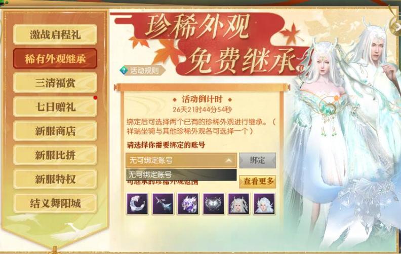 逆水寒最新活动