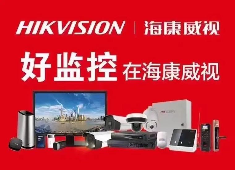 海康威视广告截图