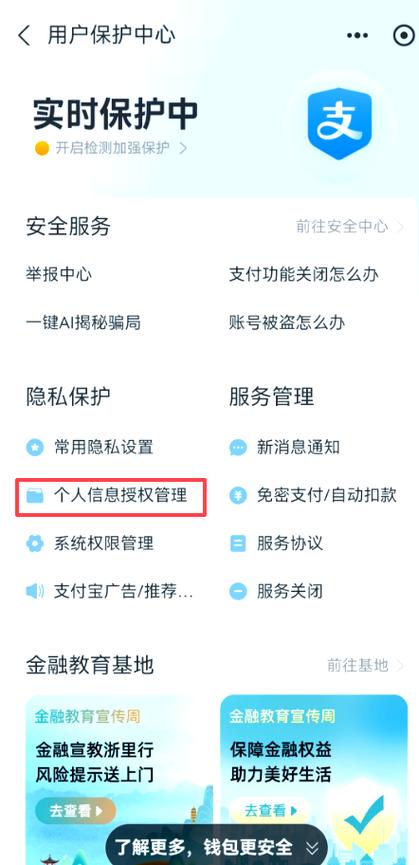 支付宝授权在哪看游戏截图