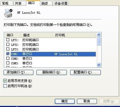 电脑连接打印机选择哪个端口