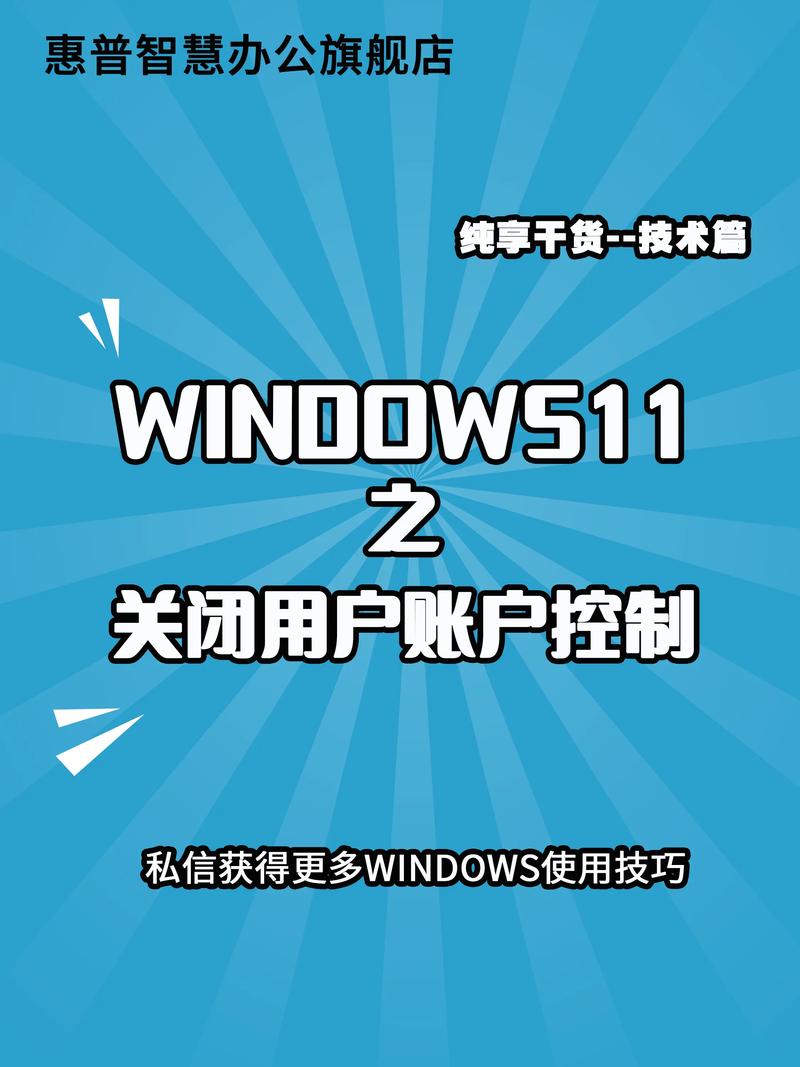 用户账户控制怎么关掉