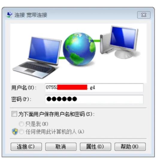 拨号上网桌面快捷方式
