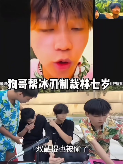 酷二狗被冰刃打哭了视频