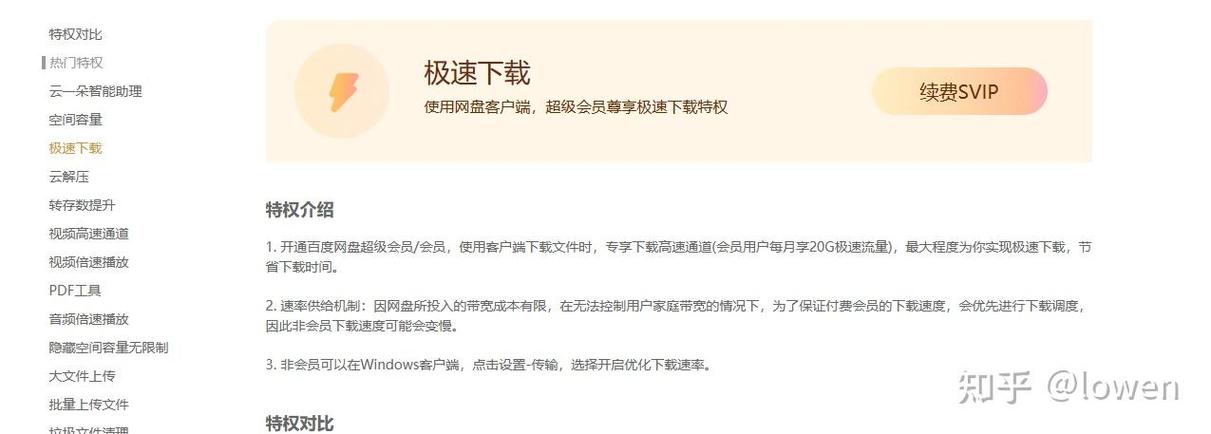开了百度网盘会员还是很慢