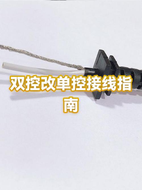 双控改单控开关接线图缩略图