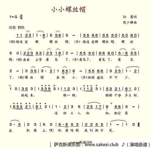 歌曲《小小螺丝帽》儿歌缩略图
