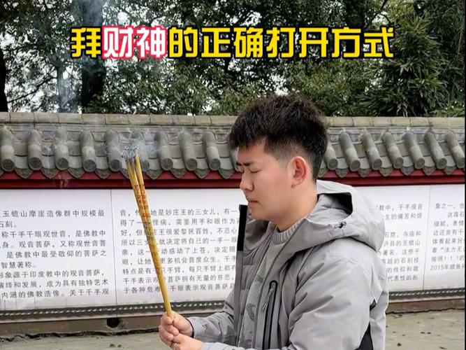 拜财神磕几个头正确