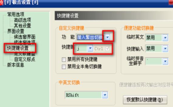 如何安装极点五笔输入法缩略图