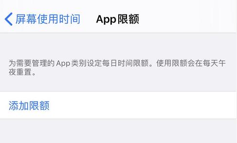 苹果app限额时间是总时间吗
