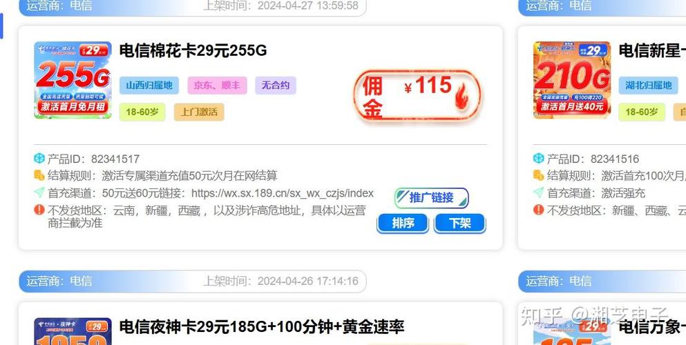 无限流量卡代理返利截图