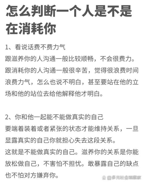 如何与消耗你的人相处