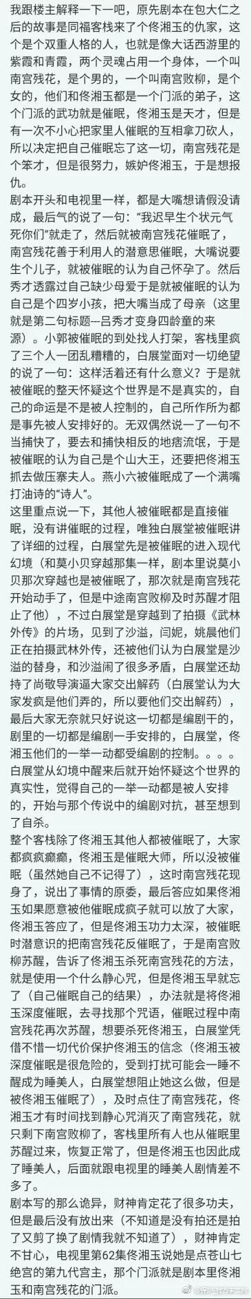 武林外传删除的六集