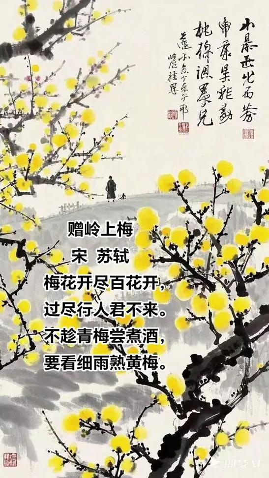 苏轼《梅花》