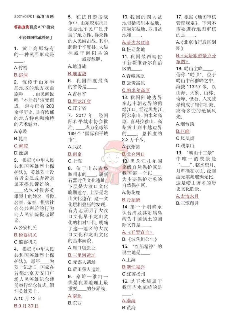 强国挑战答题9月9日答案