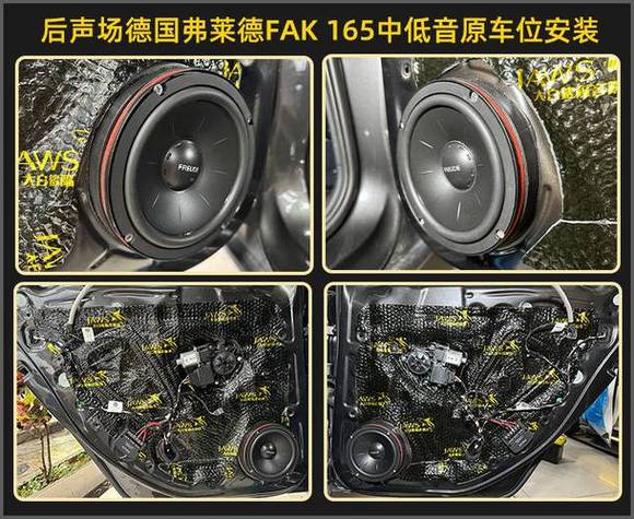 汽车音响不改喇叭提高音质
