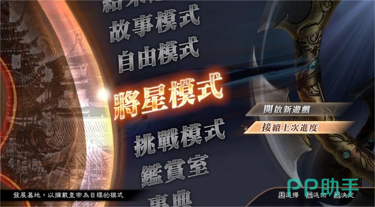 真三国无双7猛将传暂停不了