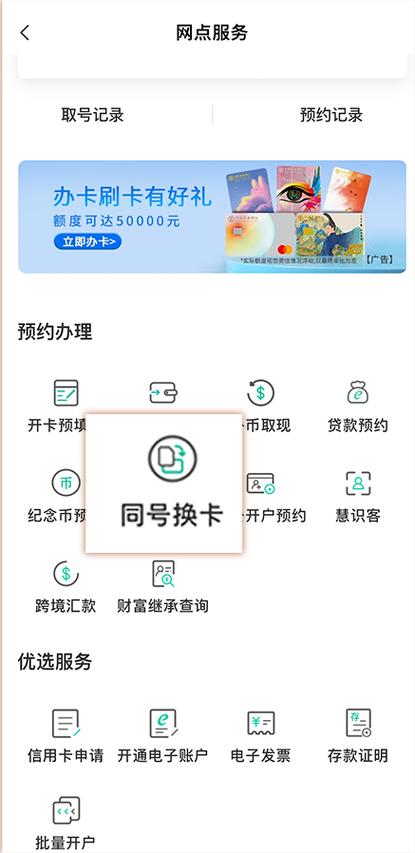 中国银行卡到期换卡