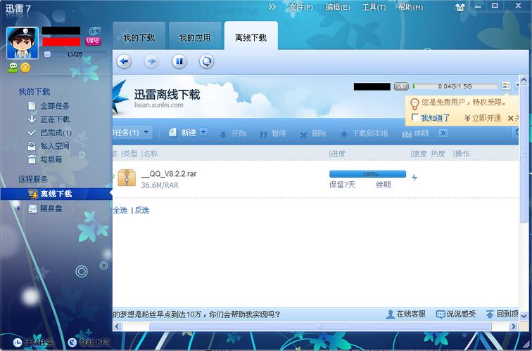 迅雷高速通道破解版怎么用缩略图