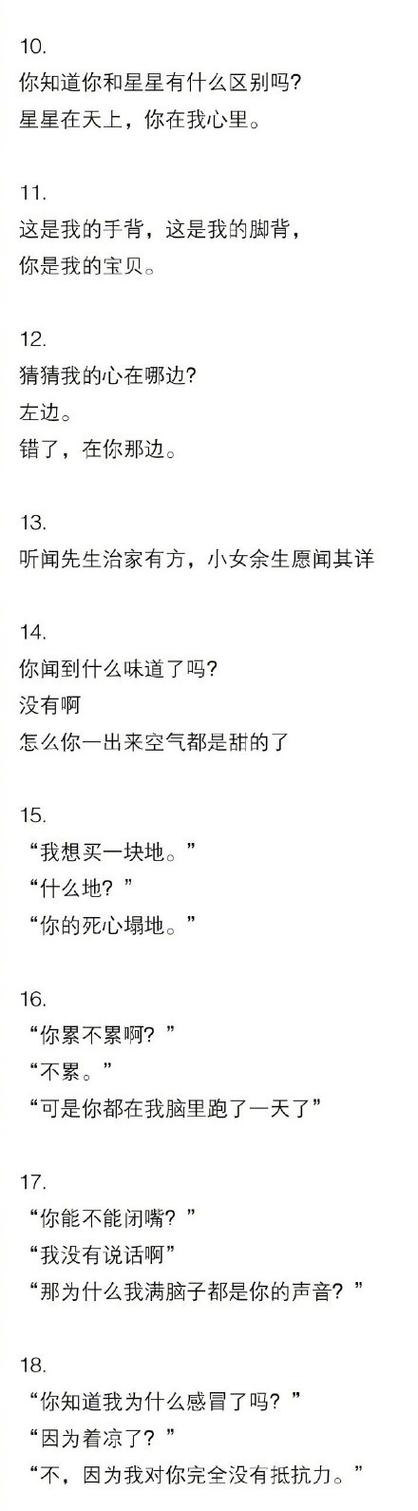 土味情话大全撩男朋友有点污游戏截图