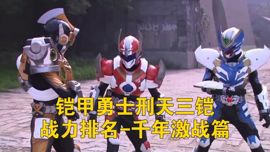 铠甲勇士千年激战