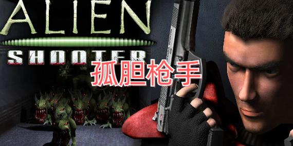 孤胆枪手2下载缩略图