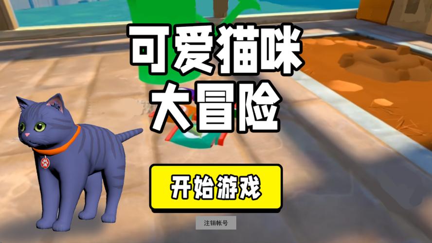 猫咪大冒险(免费版)