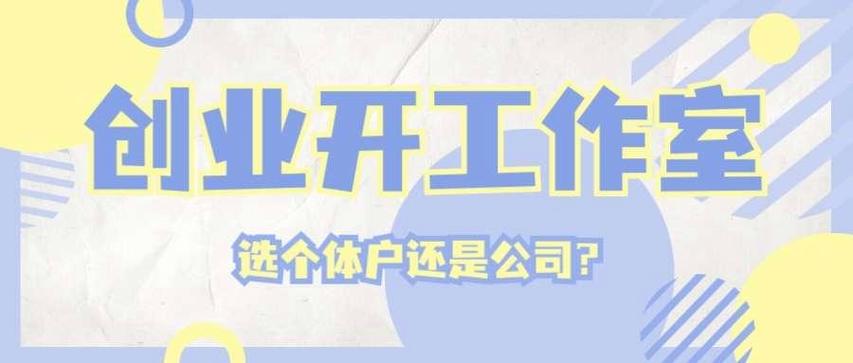 注册工作室流程和费用标准
