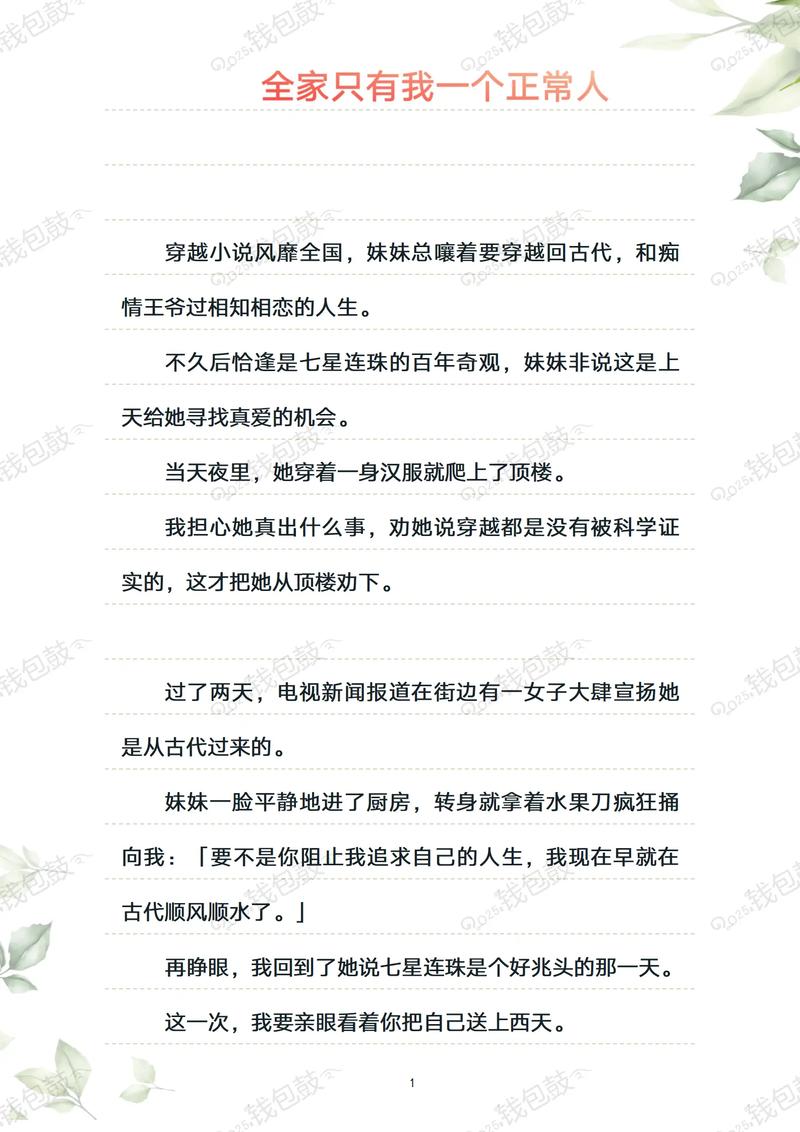 穿越1980林如馨全文免费阅读最新章节
