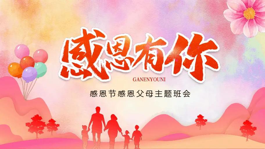 怎么感谢群里的家长