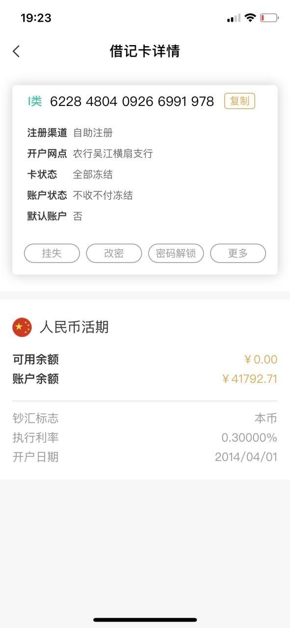 银行卡只收不付是永久冻结吗