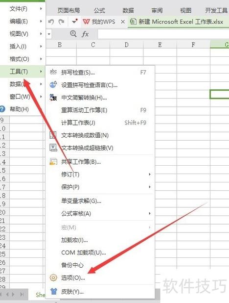 wps储存位置更改