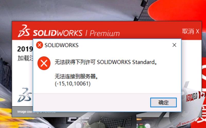 solidworksstandard无法获得许可