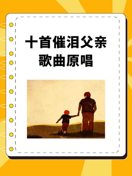 父亲唱给女儿结婚的歌曲
