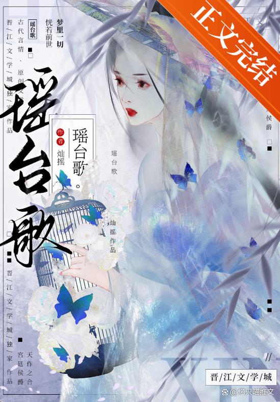 《瑶台歌》完整版txt