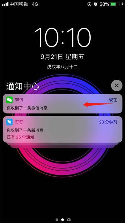 微信消息不在锁屏显示缩略图