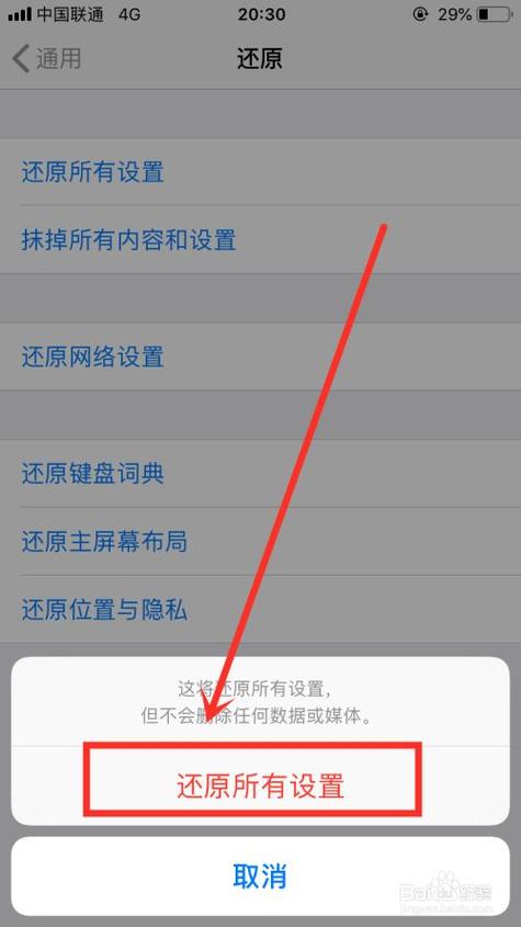 苹果8手机还原所有设置会怎么样
