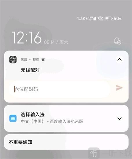 如何输入配对码截图