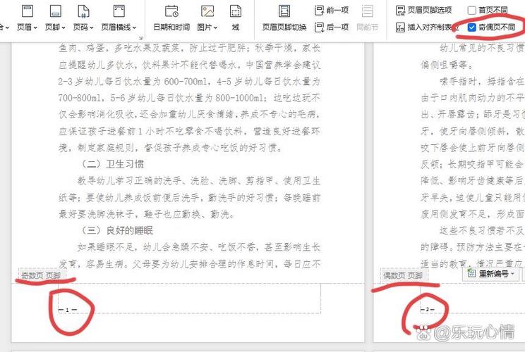 打印奇偶页面设置方法缩略图