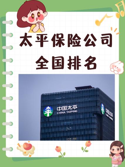 太平保险公司可靠吗缩略图