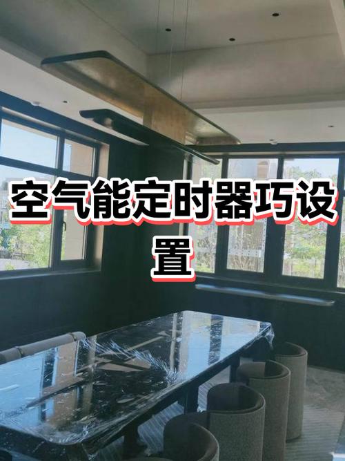 空气能定时的作用